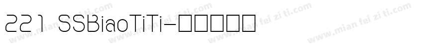 221 SSBiaoTiTi字体转换